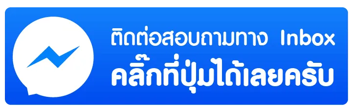 mwin9-Line-ติดต่อเรา